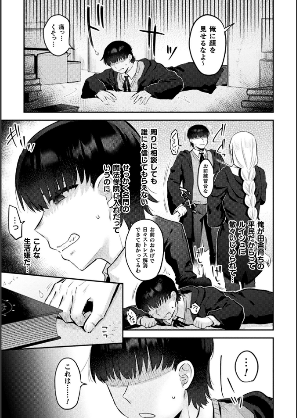 別冊コミックアンリアル 女体化Hは止められない！ デジタル版Vol.4_13枚目の画像